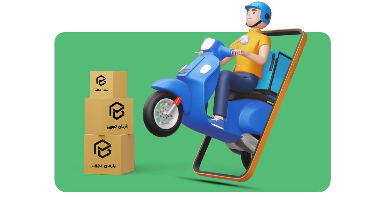 ارسال سریع کالا