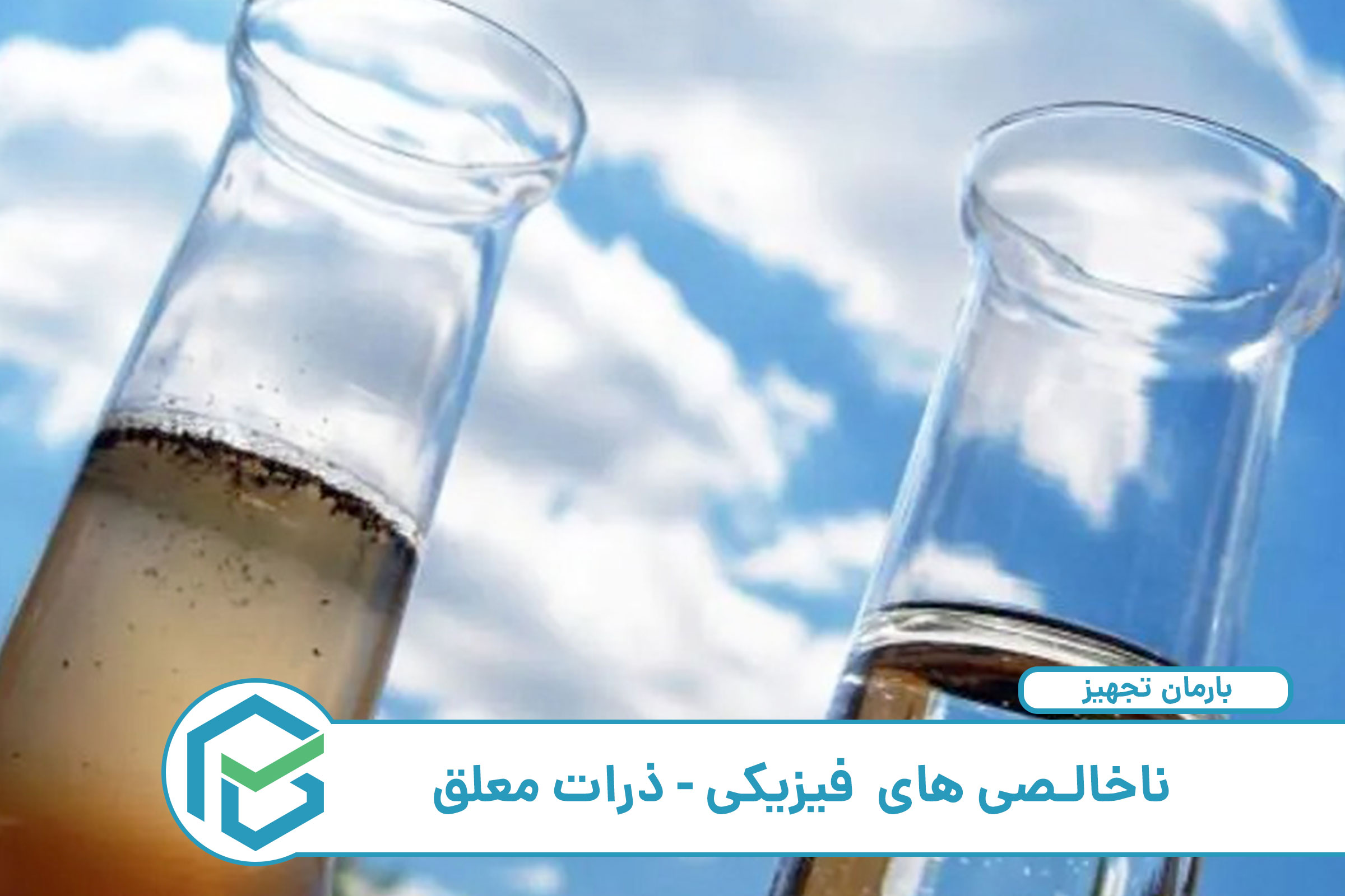 گرفتگی قطره چکان 